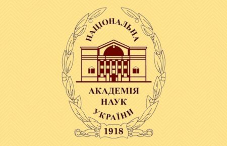 День заснування Національної Академії Наук України