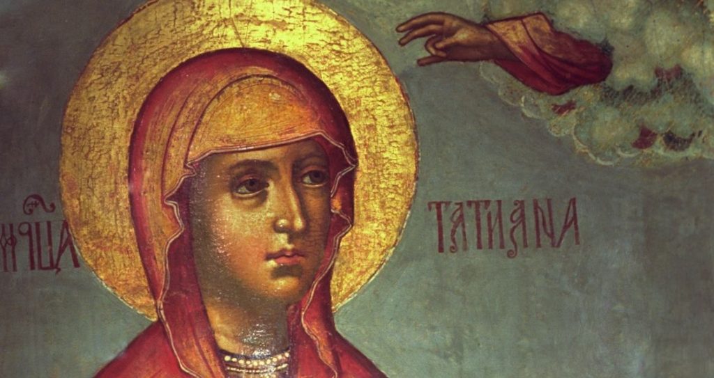 День Тетяни (свята Татіана Римська)