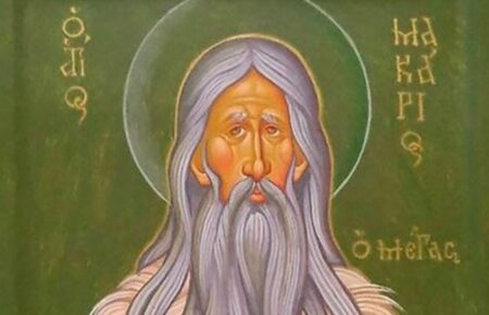День пам’яті преподобного Макарія Великого Єгипетського