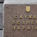 День Служби безпеки України