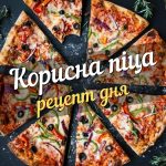 дієтична піца - рецепт