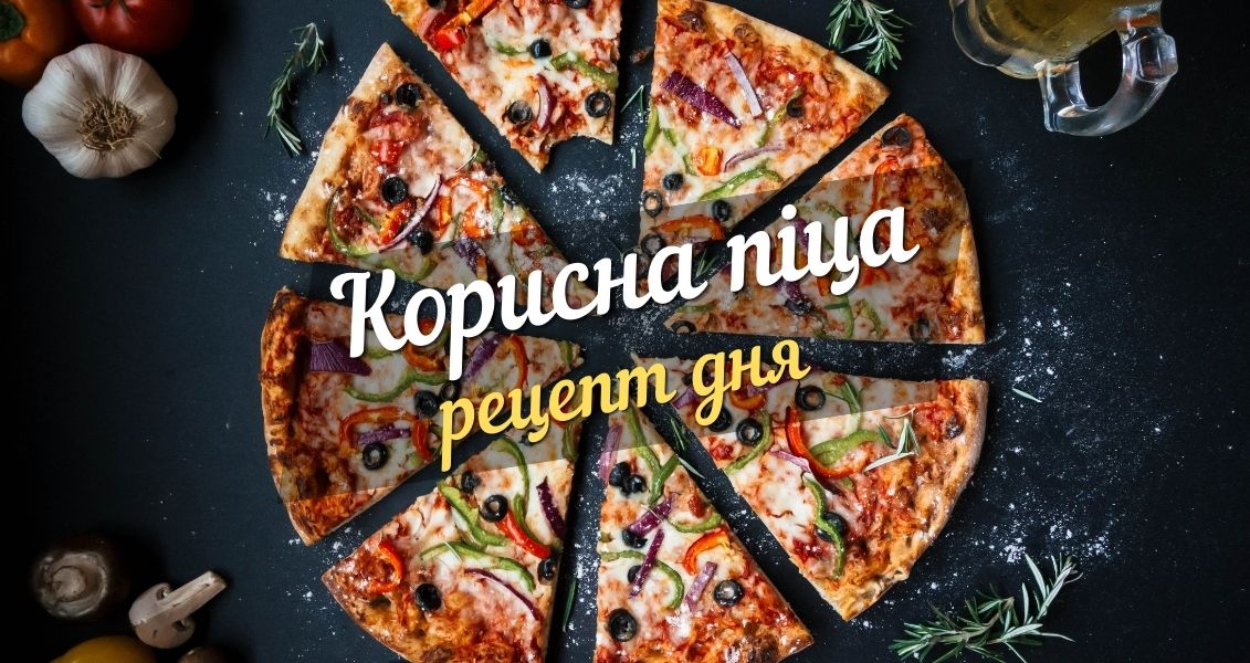 Дієтична піца