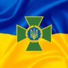 День прикордонника України