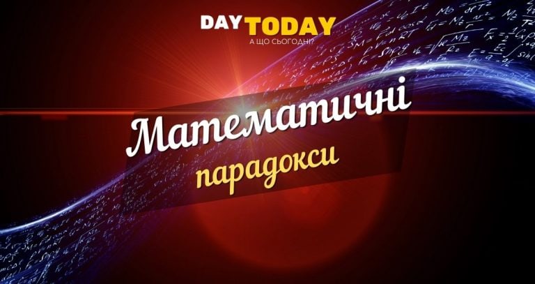 Математичнi парадокси