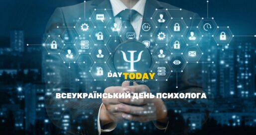 Всеукраїнський день психолога