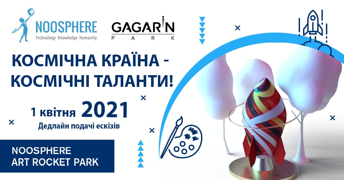 Космічна країна - космічні таланти. Конкурс