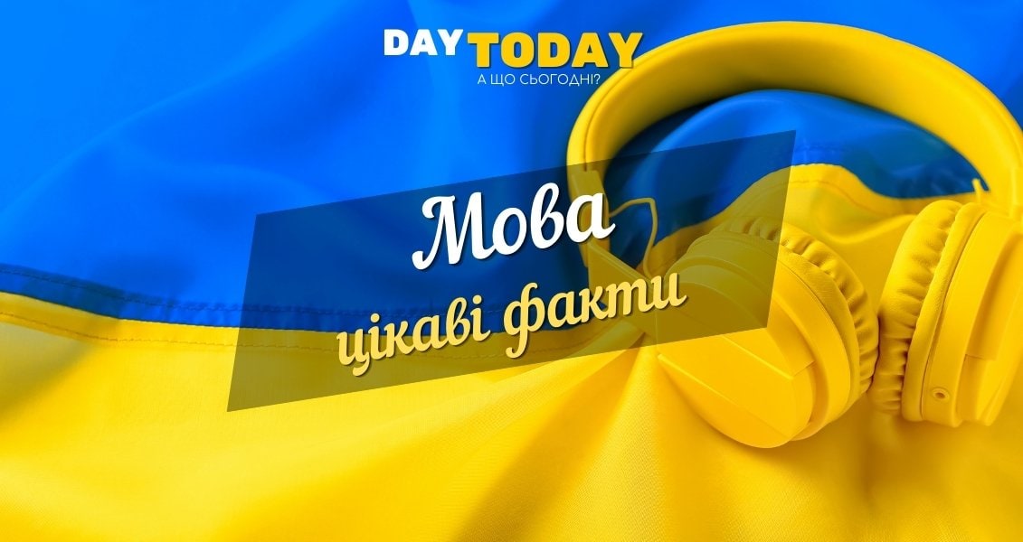 Історія української мови: що варто знати