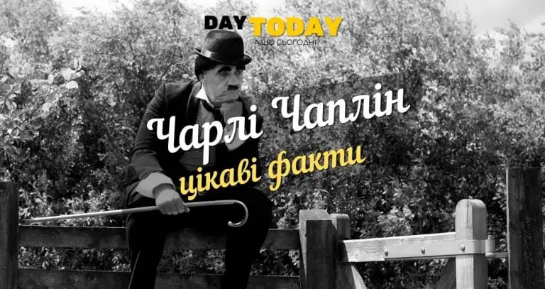 «Маленький бродяга» – біографія та цікаві факти про Чарлі Чапліна