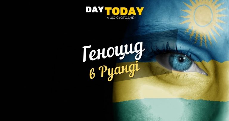 Геноцид в Руанді: як отруйне слово вбиває