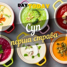 Суп перша страва