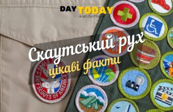 Цікаві факти про бойскаутів та скаутський рух