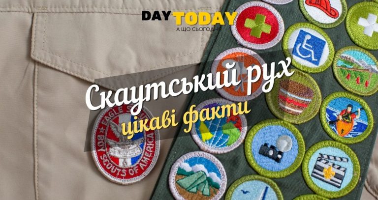Цікаві факти про бойскаутів та скаутський рух