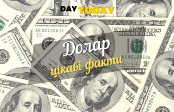 Цікаві факти про долар