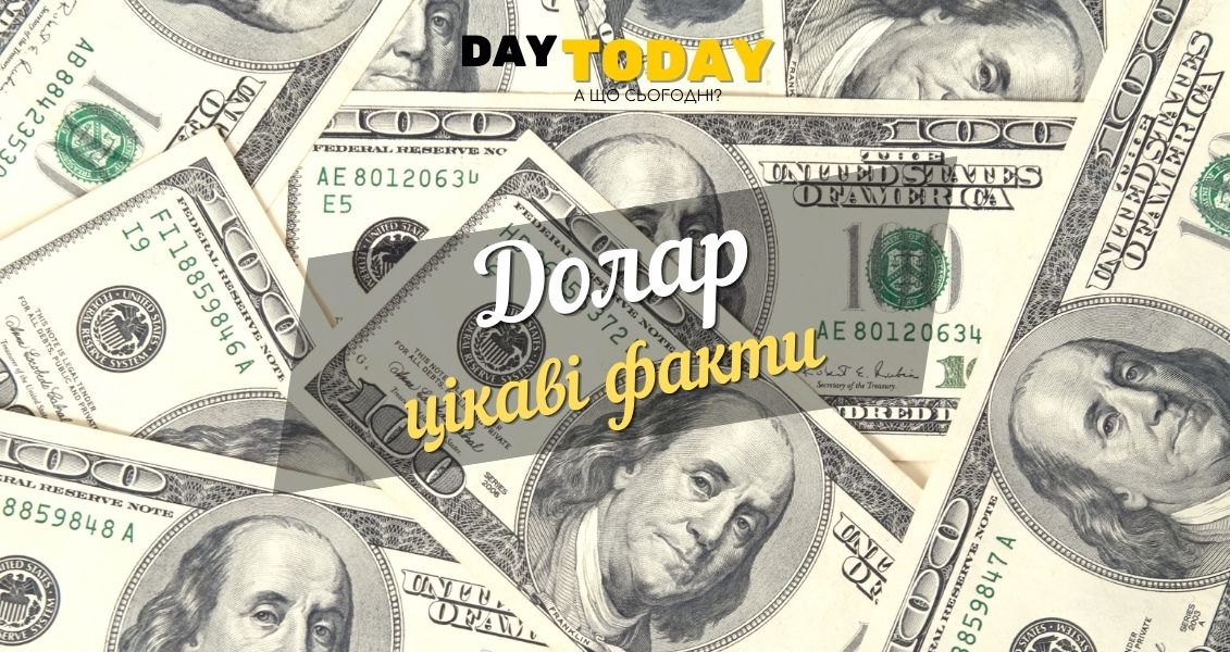 Зніміть капелюха, мова піде про долар!