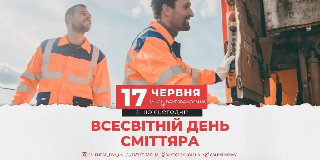 https://daytoday.ua/wp-content/uploads/2021/05/17-chervnia.jpg