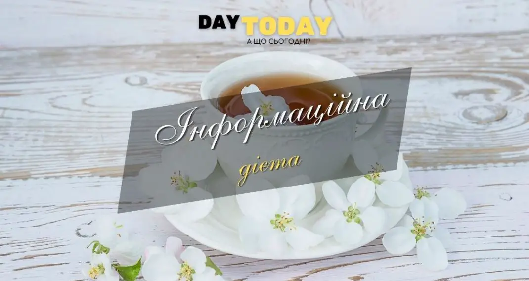 Інформаційна дієта