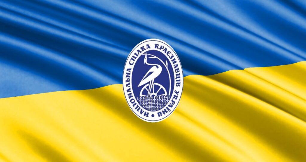 Всеукраїнський день краєзнавства