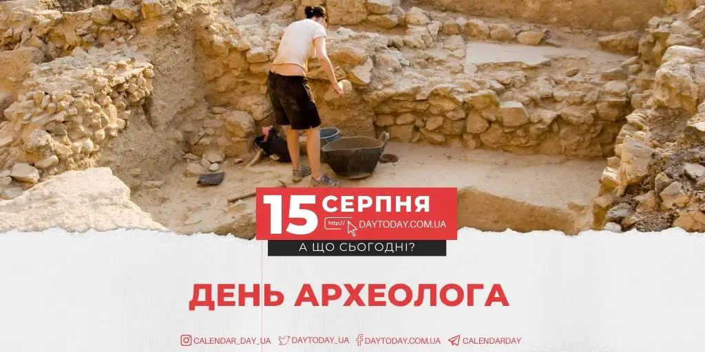 15 серпня - які свята в цей день? - DAY TODAY