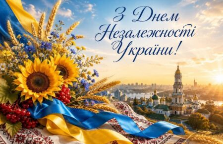 День незалжності України