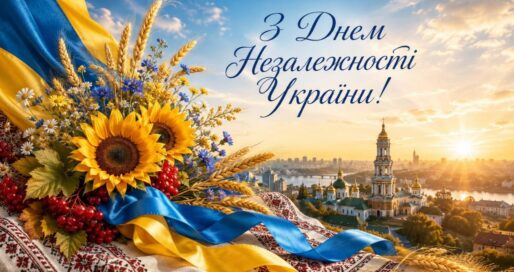 День Незалежності України
