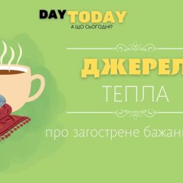 Джерела тепла у листопаді
