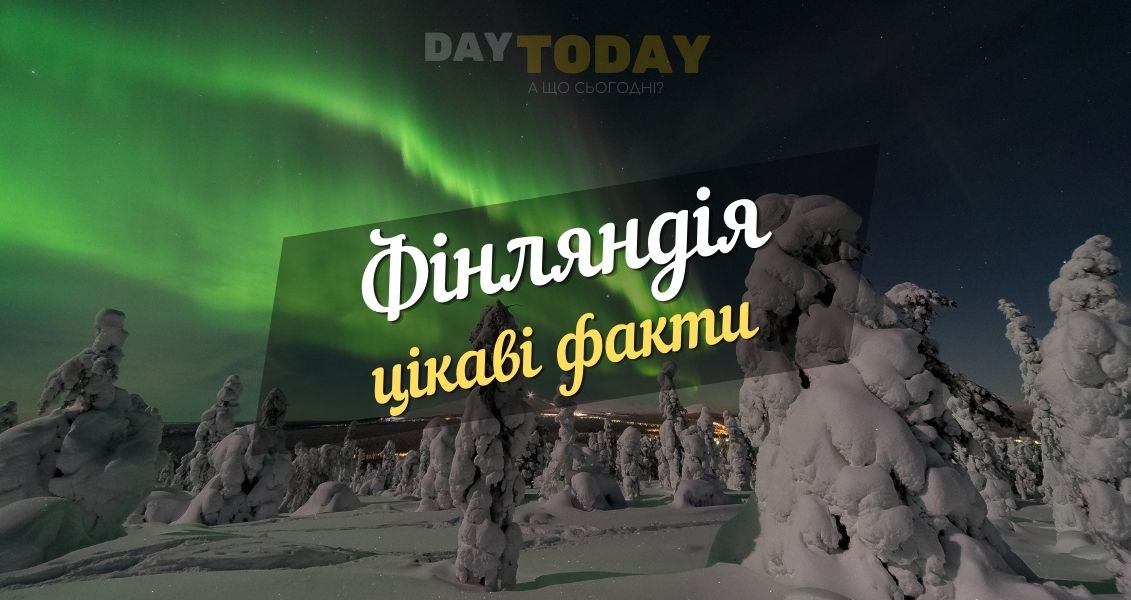32 цікаві факти про Фінляндію
