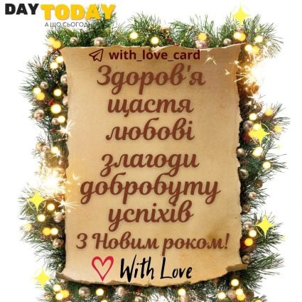 З Новим роком! | Вітальна листівка - Зимові листівки - Листівки на Новий рік