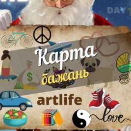 Як створити карту бажань? Що таке карта бажань?