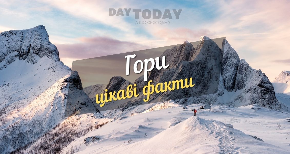 10 цікавих фактів про гори