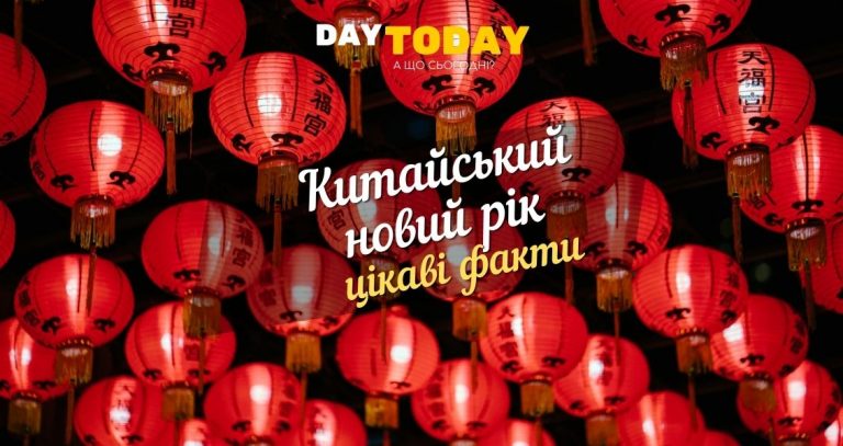 10 цікавих фактів про Китайський новий рік