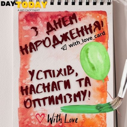 Успіхів, наснаги та оптимізму! | Вітальна листівка - Листівки з днем народження - Брату ДН