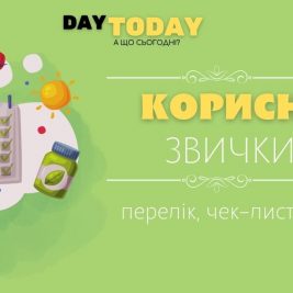 Корисні звички: перелік, чек-листи