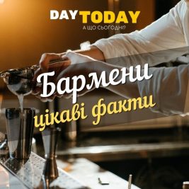 цікаві факти про барменів