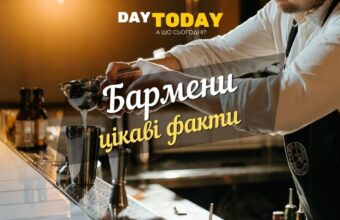 цікаві факти про барменів