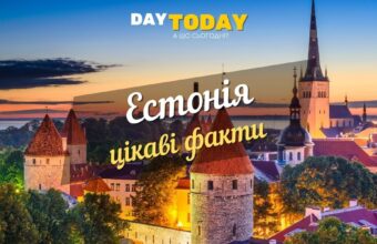 цікаві факти про естонію