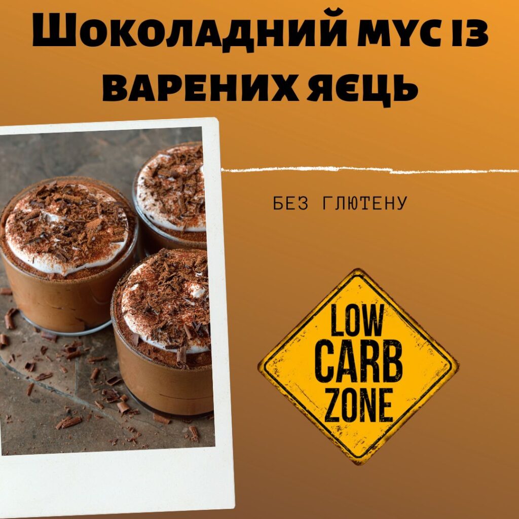 Шоколадний мус із варених яєць