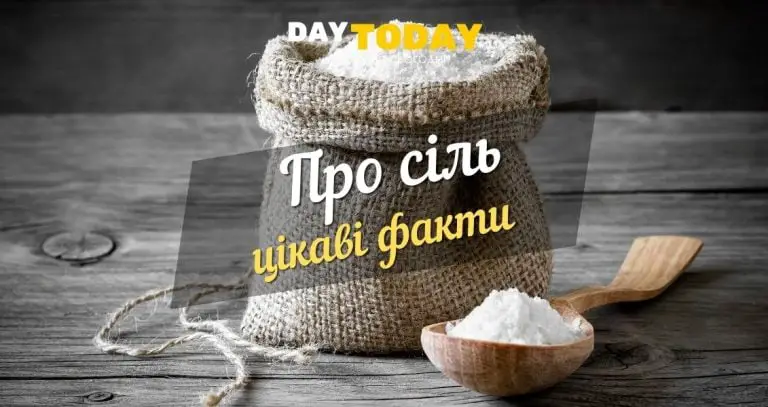 Цікаві факти про сiль (1)
