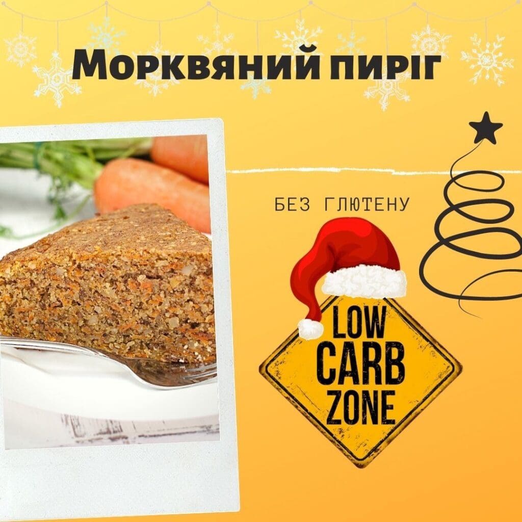 Морквяний пиріг