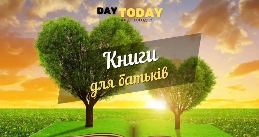 Добірка книг для батьків