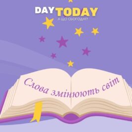 Слова змінюють світ. Добірка книг про спілкування. оновлена