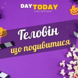 Добірка фільмів на Геловін Добірка мультфільмів на Геловін що подивитися на Геловін