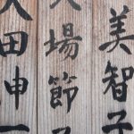 День кандзі в Японії