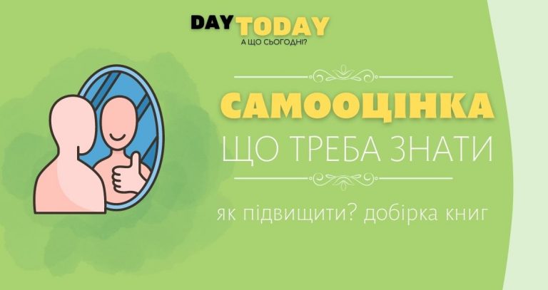Що треба знати про самооцінку