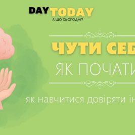 Як навчитися дослухатися до себе