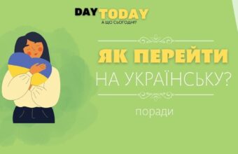 Як перейти на українську мову