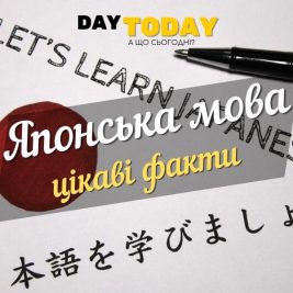 Японська мова цікаві факти