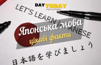 Японська мова цікаві факти