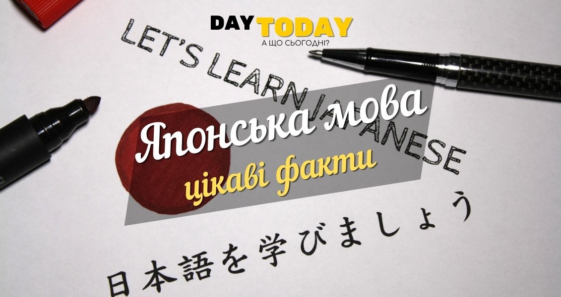 Японська мова: цікаві факти