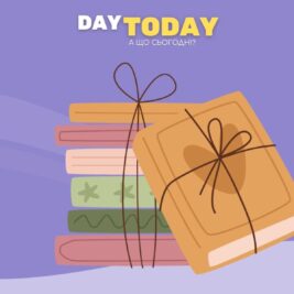 книга - найкращий подарунок оновлена стаття