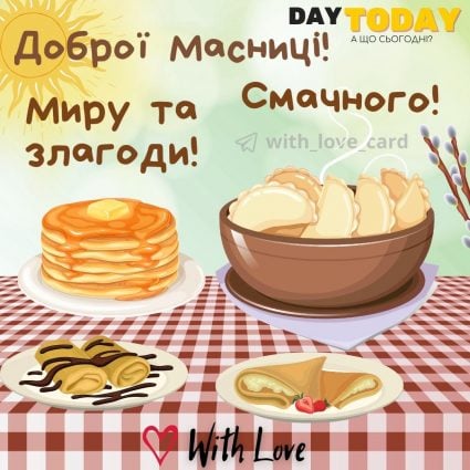 Доброї Масниці! Миру та злагоди! Смачного! картинка з варениками та млинцями на Масницю | Вітальна листівка - Листівки на Масляну
